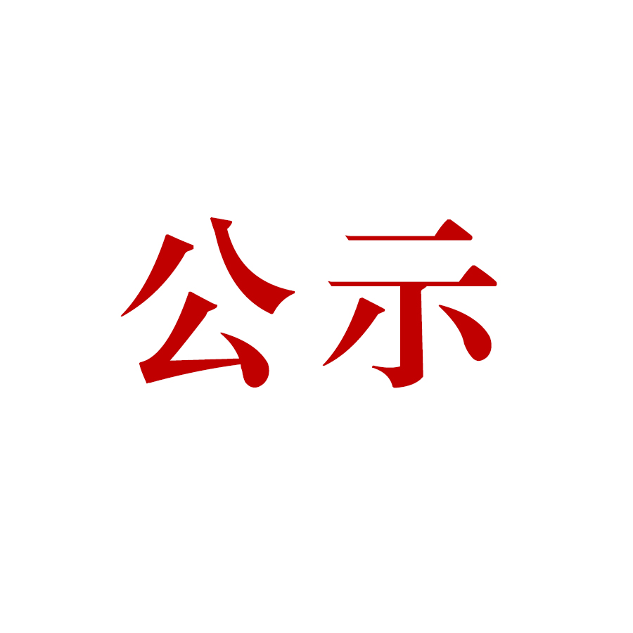 云南省梁河縣四家寨硅石礦開采項(xiàng)目環(huán)境影響評(píng)價(jià)公眾參與第二次公示